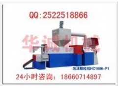 郑州泡沫颗粒机          废旧泡沫再生颗粒机图1