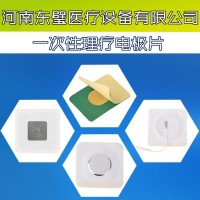 一次性理疗电极片械字号