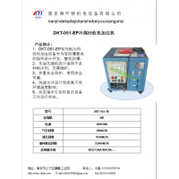 DKT-051-ep冷媒回收加注机