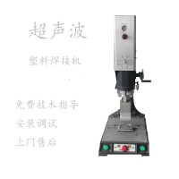 超声波焊接机